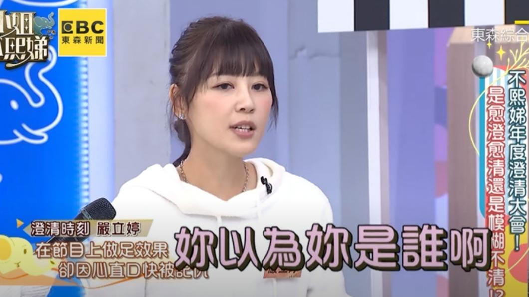 嚴立婷在節目爆料的女藝人引起網友猜測。(圖/翻攝小姐不熙娣YouTube)