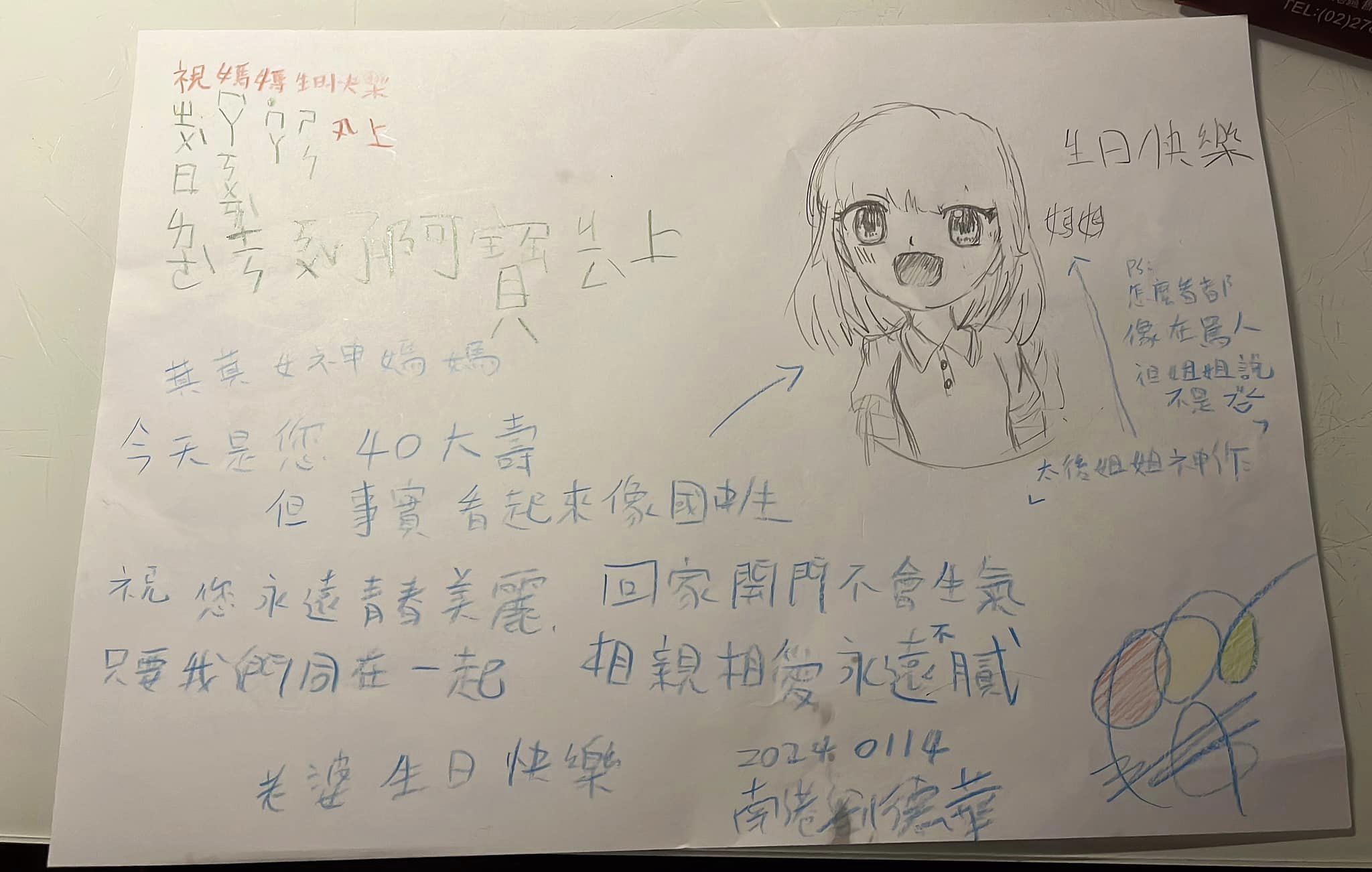 黃鐙輝與孩子手寫卡片，祝福萁萁生日快樂。（圖／翻攝自萁萁的黃三寶臉書）