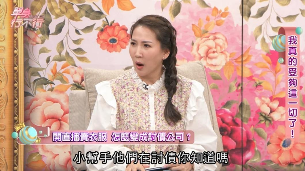 林子瑄說小幫手催客人付款就像「討債」。(圖/翻攝自單身行不行YouTube)