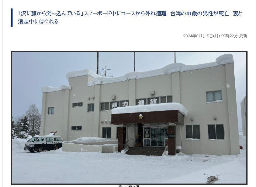 日媒證實,死者為台灣男子。(圖/翻攝自《北海道放送》)