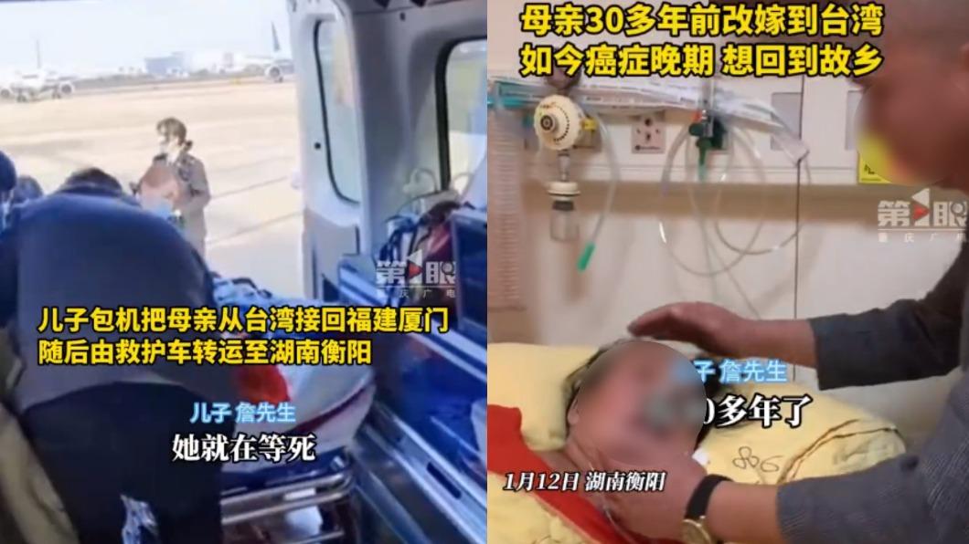 改嫁到台30年!她癌末吐心願 兒「秒包機接母」落葉歸根