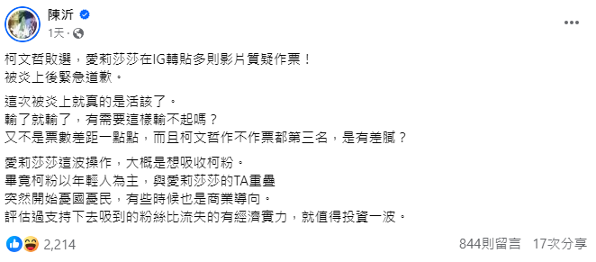 陳沂表示愛莉莎莎自作自受。(圖/翻攝自陳沂臉書)