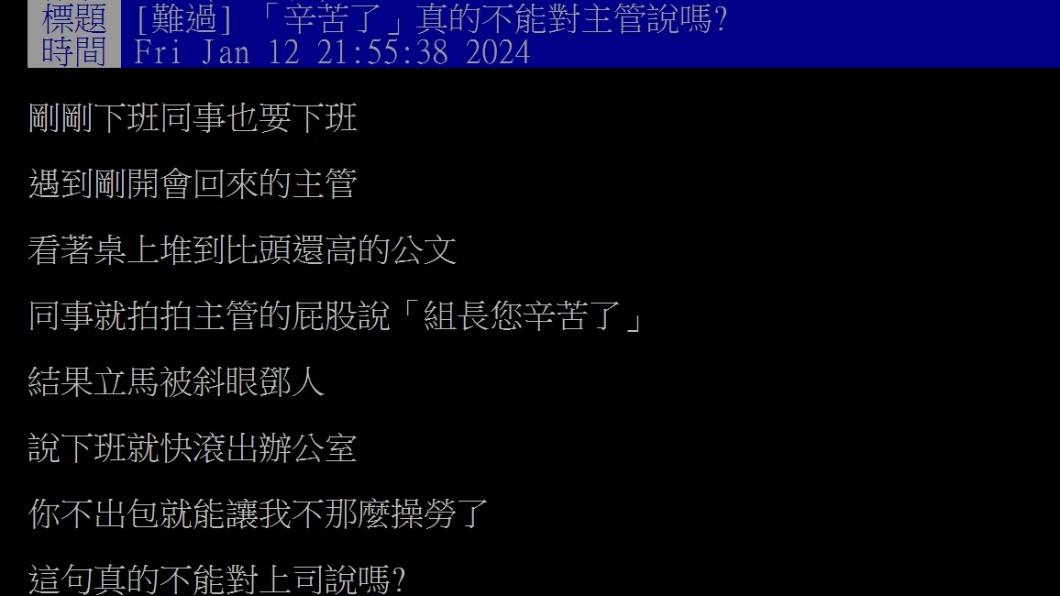 原PO發文。(圖/翻攝自PTT)