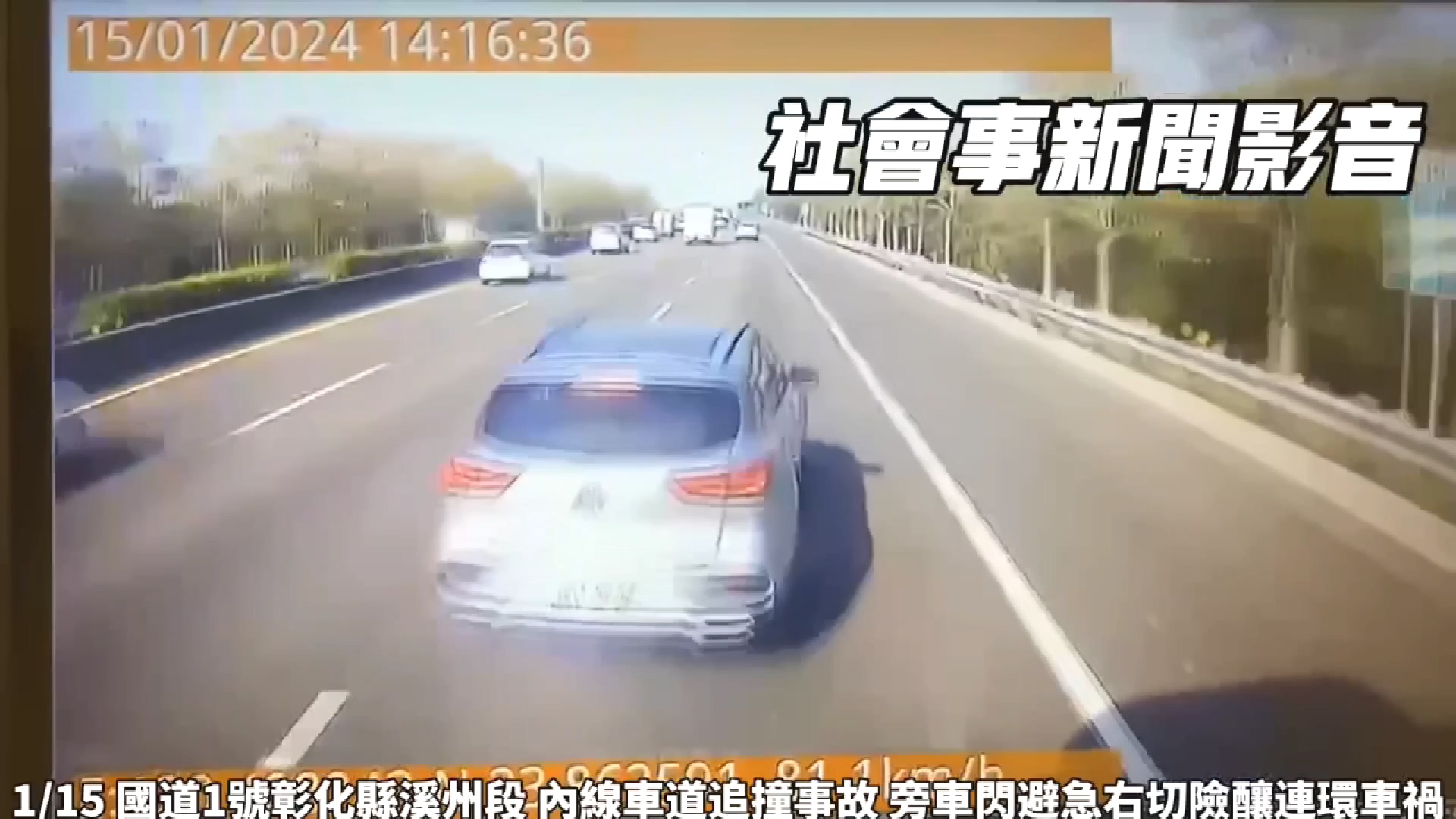 圖/翻攝 社會事影音