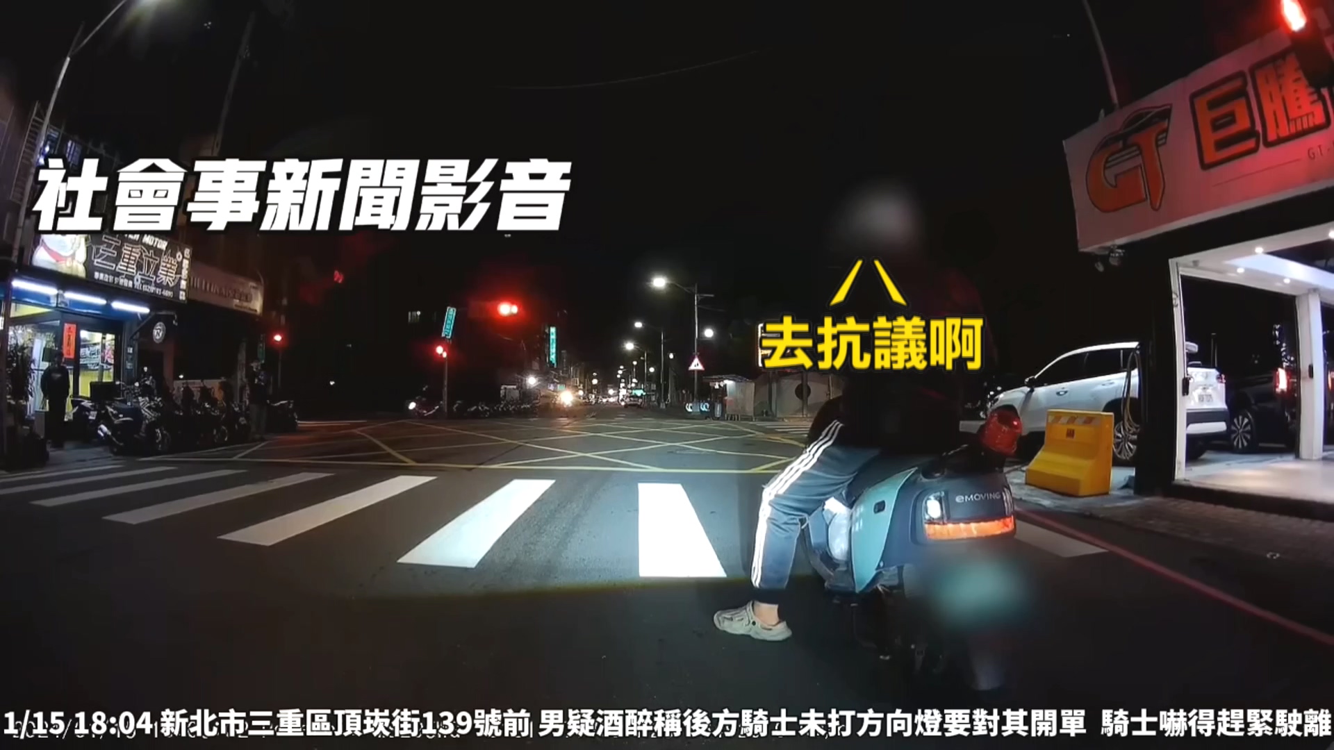 圖／ 畫面翻攝社會事新聞影音