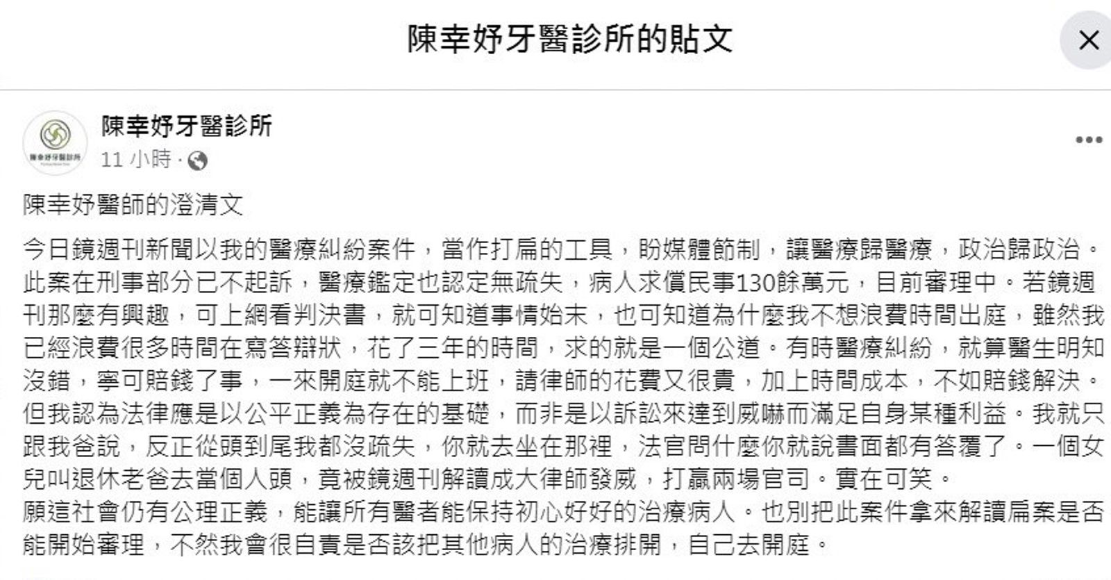 陳幸妤發澄清文。（圖／翻攝自陳幸妤牙醫診所）