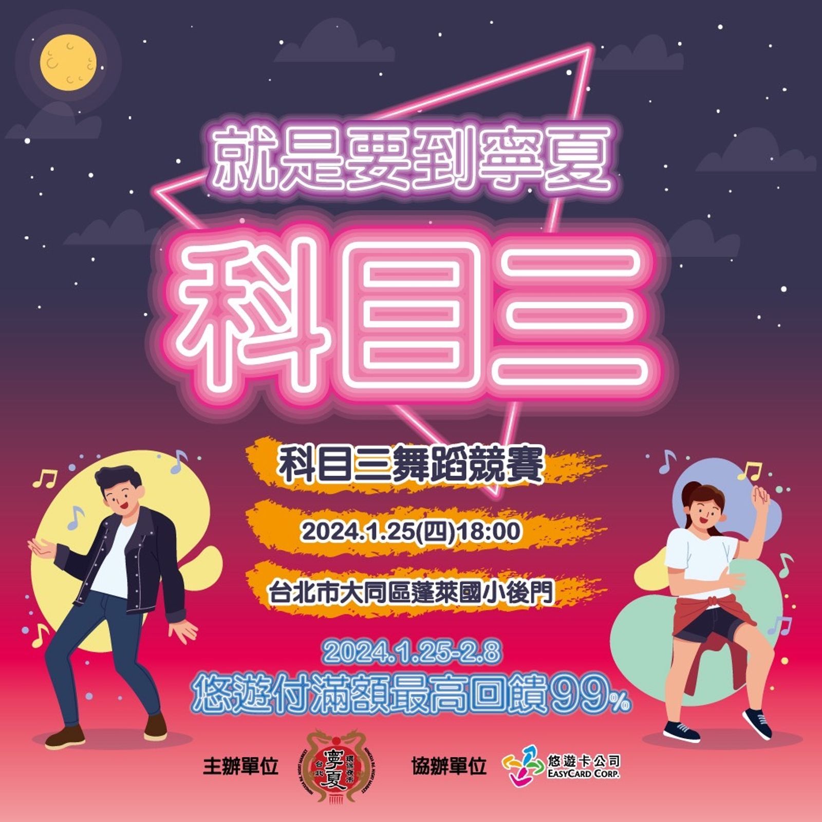 寧夏夜市舉辦跳科目三活動,開放20組選手以科目三舞蹈進行比賽。(圖/翻攝自寧夏觀光夜市臉書)