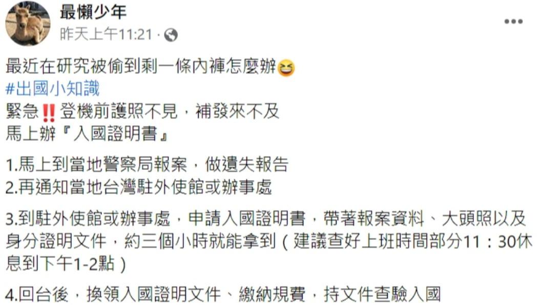 部落客傳授申辦入國證明書步驟。（圖／翻攝自最懶少年臉書）