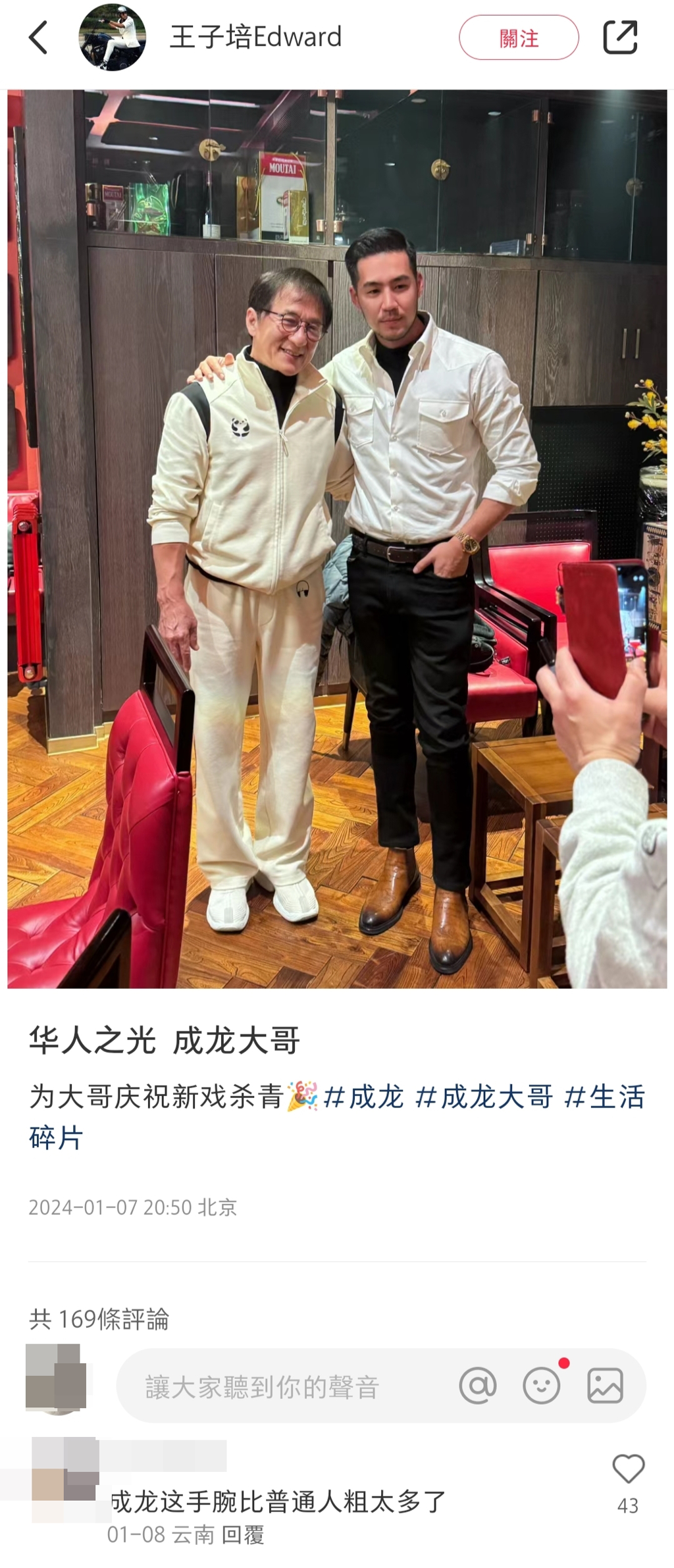 成龍的粗壯手臂成為網友關注焦點。（圖／翻攝小紅書）