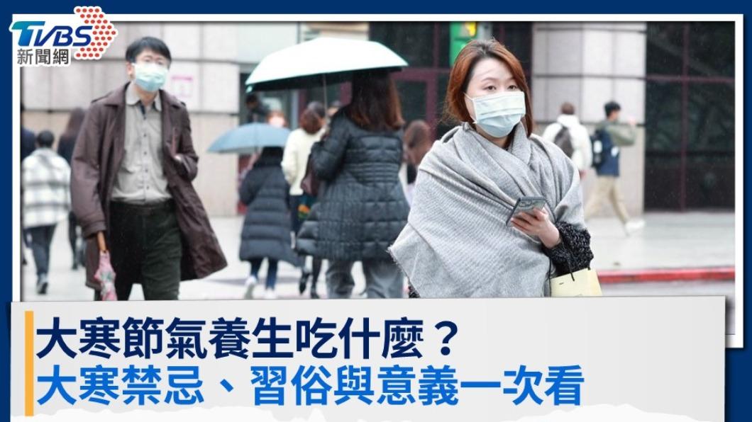 大寒節氣養生吃什麼？大寒禁忌、習俗與意義一次看