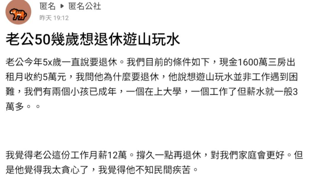 原PO發文。(圖/翻攝自匿名公社)