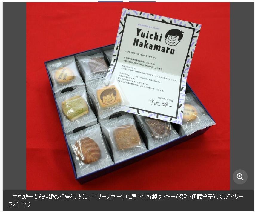 中丸雄一送上頗為用心的特製喜餅。(圖/翻攝自每日體育)