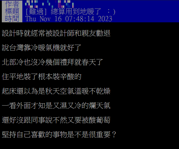 網友分享家中裝設地暖效果。（圖／翻攝自PTT）