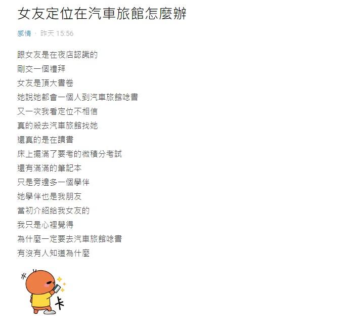 原PO好奇,女友為何一定要去汽車旅館讀書?(圖/翻攝自Dcard)
