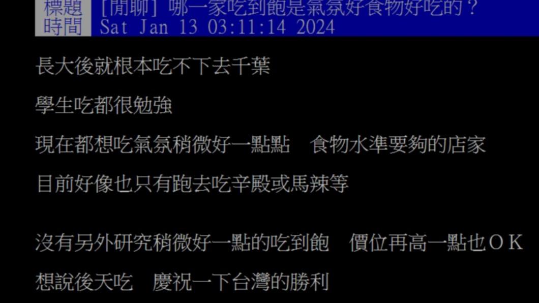 原PO詢問「哪一家吃到飽是氣氛好食物好吃的?」(圖/翻攝自PTT)