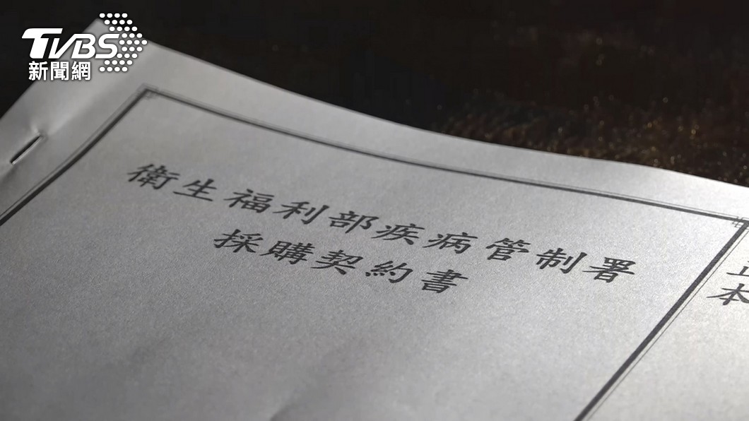 高端疫苗採購合約爭議持續。(圖/TVBS)