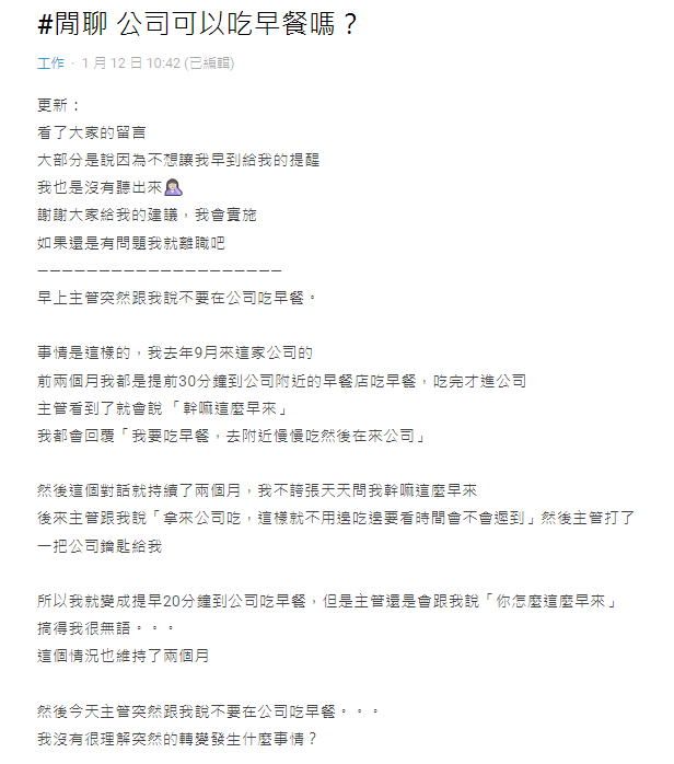 原PO提早到公司吃早餐遭主管阻止。（圖／翻攝自Dcard）
