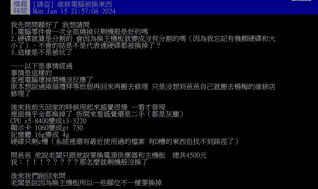 原PO氣炸發文懷疑被坑。(圖/翻攝自PTT)
