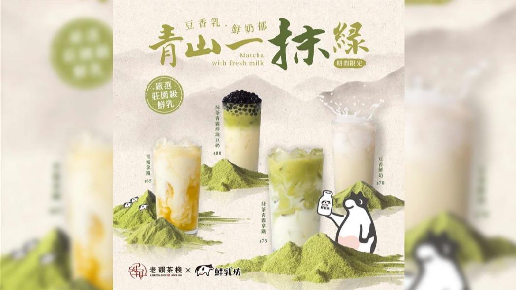老賴同步推出「青山一抹綠」全新系列。(圖/老賴提供)