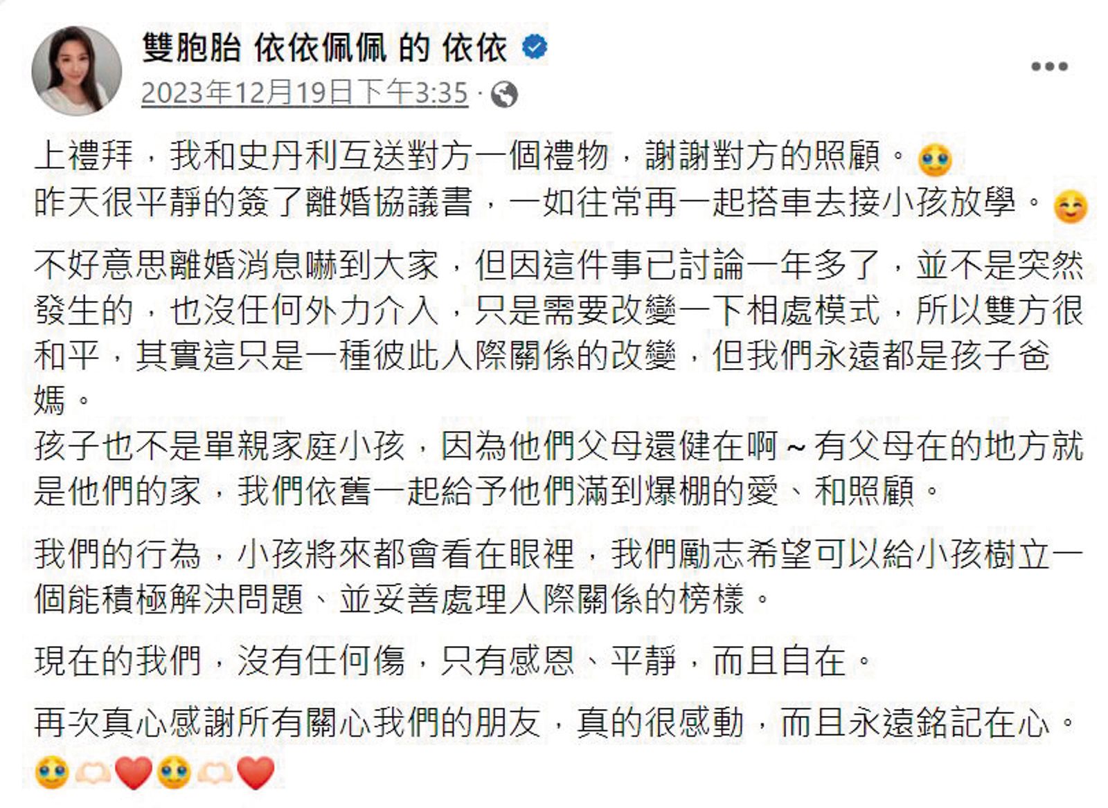 依依於2023年底宣布離婚,結束10年婚姻。(圖/翻攝自雙胞胎 依依佩佩的依依臉書)
