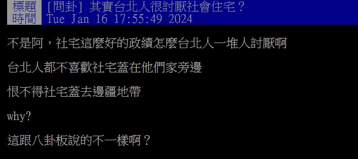 原PO發問台北人是否討厭社宅?結果眾人一面倒認同。(圖/翻攝自PTT)