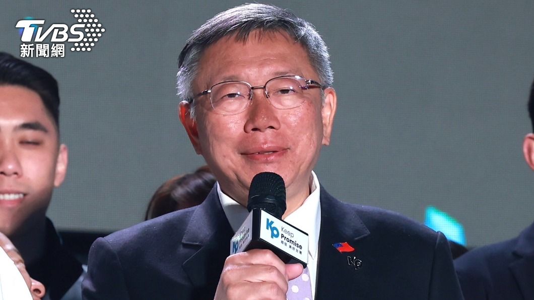 誰沒穿褲子?敗選後首談「內參民調失準」 柯文哲認了這原因