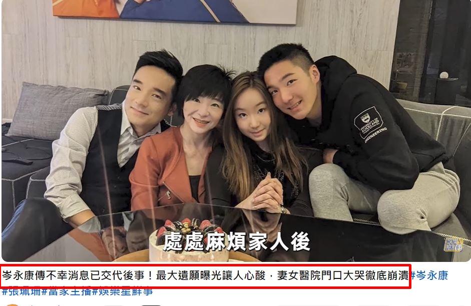 影片中還不斷曬出岑永康1家4口合照,詳細介紹生平。(圖/翻攝自岑永康臉書)
