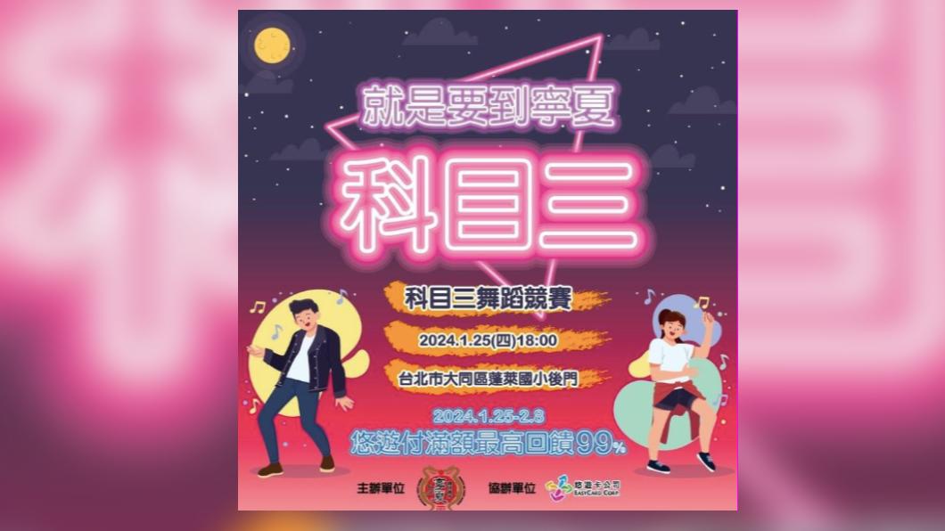 寧夏夜市15日在粉專發布新年活動,將舉辦「科目三舞蹈比賽」。(圖/寧夏夜市粉專)