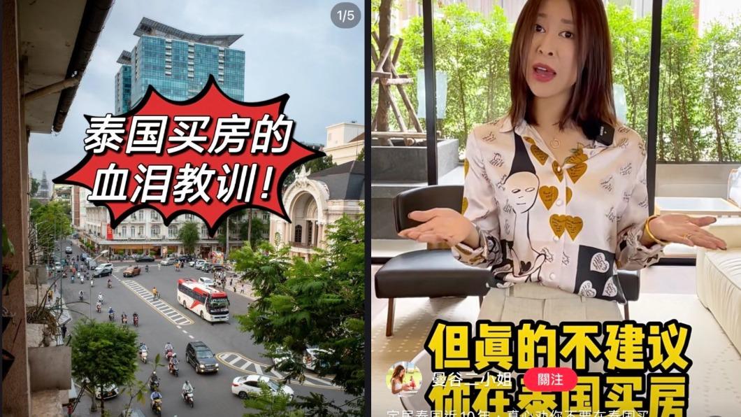 小紅書有許多用戶勸退大家別在泰國買房。(圖/翻攝自Mina、曼谷二小姐小紅書)