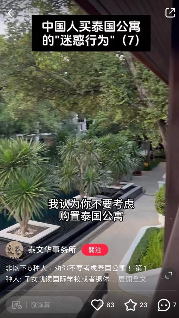 泰國文華會計律師事務所為此找人做短影片授課,保障買家的法律權力。(圖/翻攝自泰文華事務所小紅書)