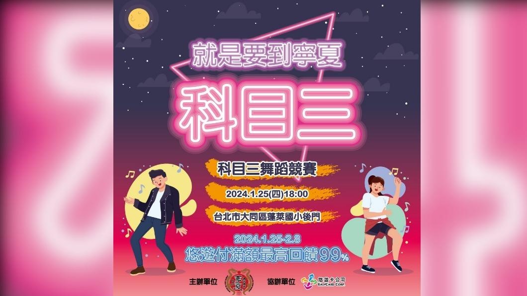寧夏夜市舉辦抖音歌曲舞蹈比賽。(圖/翻攝自寧夏夜市臉書)