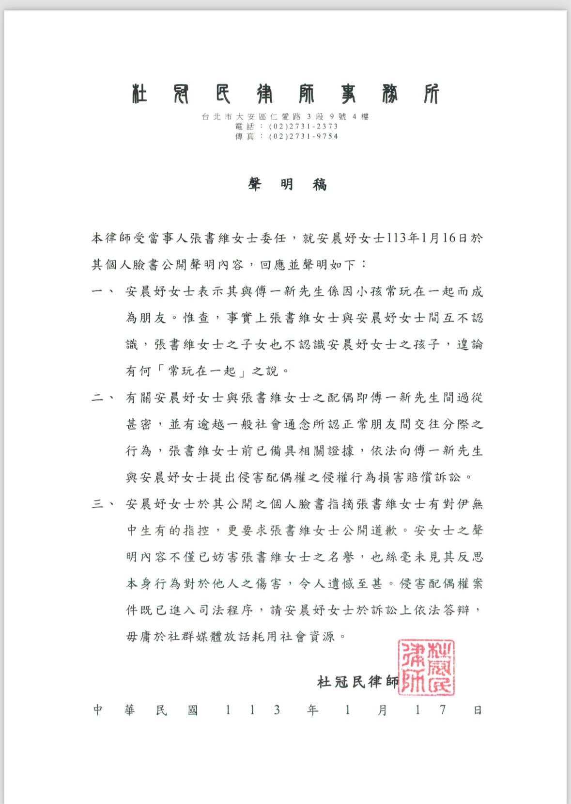 張書維曬律師聲明反擊王安晨。（圖／張書維律師提供）
