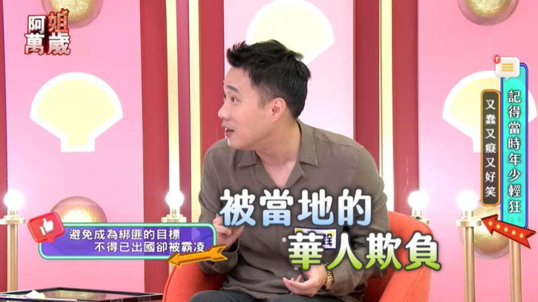 余祥銓被送出國後，被當地的華人欺負。（圖／翻攝自《阿姐萬歲》YT頻道）