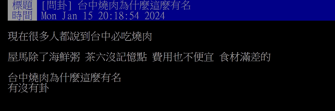 原PO發文。(圖/翻攝自PTT)