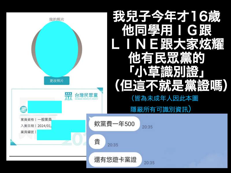 「小草識別證」被質疑是「未成年的黨證」。(圖/翻攝自@農藝女孩看世界 臉書)