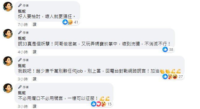 甄妮砲轟黃珊珊,「謊33真是個妖孽!」(圖/翻攝自甄妮臉書)
