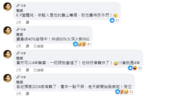 甄妮認為,年輕人是柯文哲的靠山。(圖/翻攝自甄妮臉書)