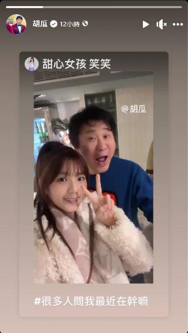 胡瓜突曬與新啦啦隊女神合照。(圖/翻攝自臉書)