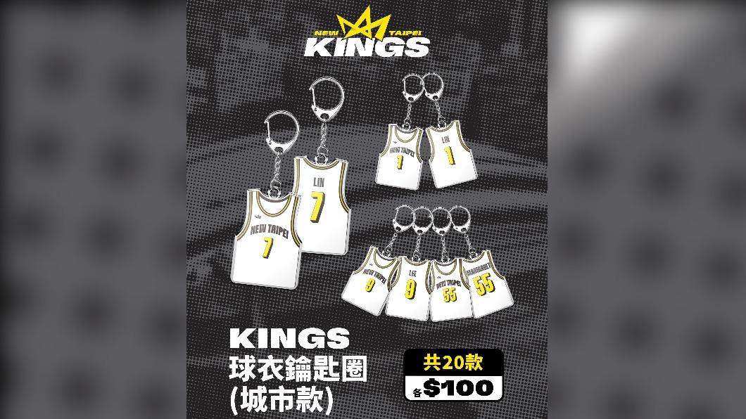 新北國王推出球衣鑰匙圈。(圖/球團提供)