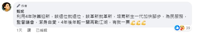 甄妮放話,4年後年輕一輩再戰有她一票。(圖/翻攝自甄妮臉書)
