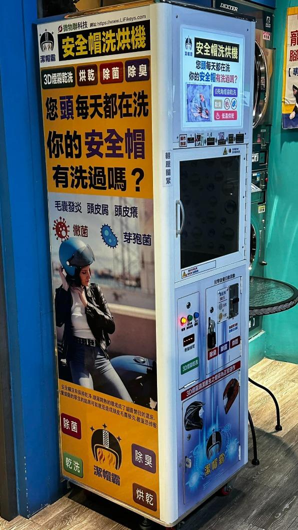 網友發現有安全帽洗烘機。(圖/翻攝自路上觀察學院臉書)