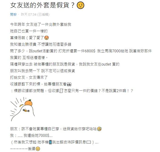 網友心疼女友買外套破費,掏出7000元給對方。(圖/翻攝自Dcard)