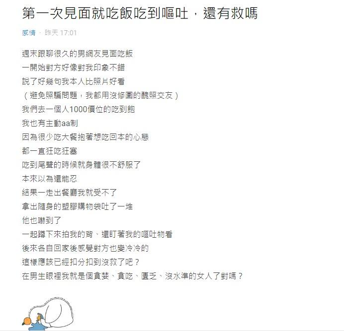 女網友不慎吃太多,忍不住在路邊吐出來。(圖/翻攝自Dcard)