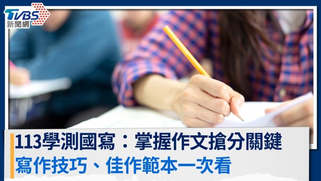 學測作文-學測國寫-學測作文題目-學測作文佳作-學測作文分數-學測作文格式-學測作文範例-學測作文技巧-113學測