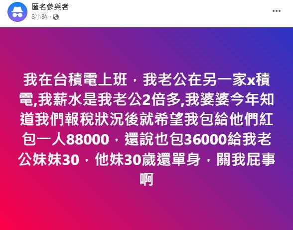 原PO除了要給公婆紅包外,未出嫁的小姑也要準備。(圖/翻攝自臉書)