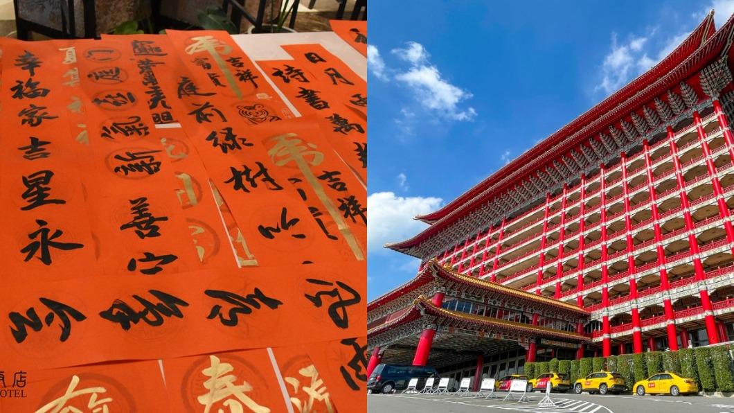 圓山飯店送春聯!逾50位書法名家揮毫 活動時間、地點快收