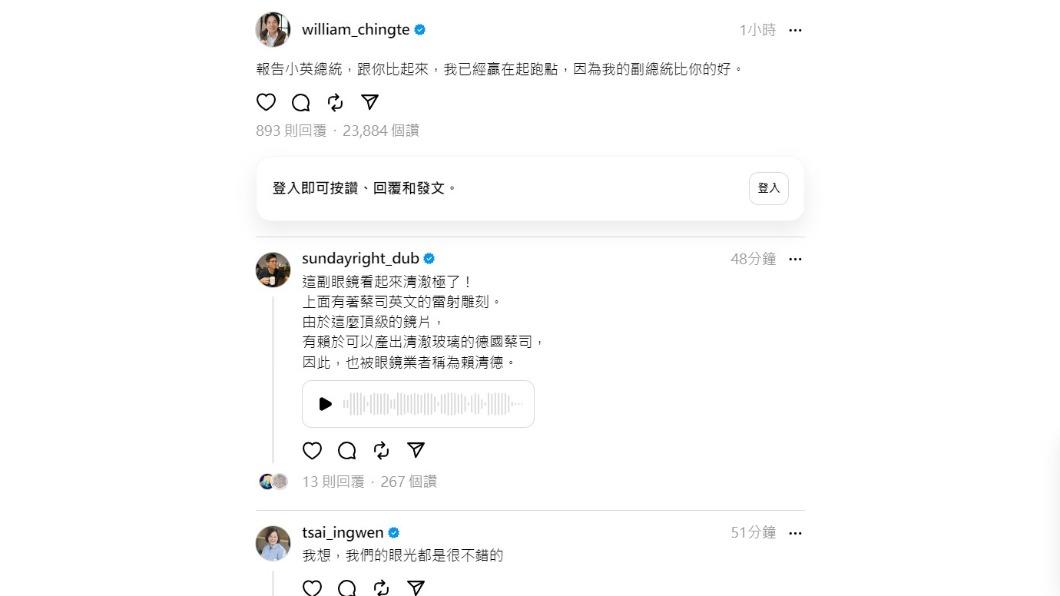 副總統賴清德嗆蔡英文,「我的副總統比你的好」。(圖/翻攝自Threads@william_chingte)
