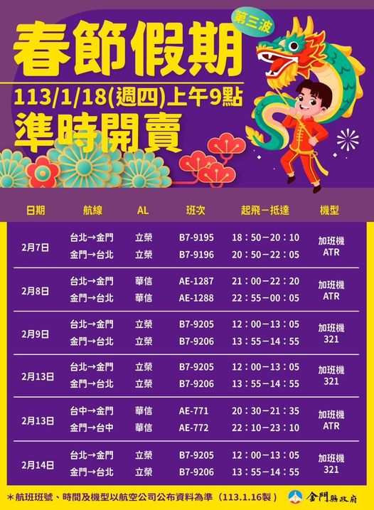 春節將至,來回金門機票準時開賣。(圖/翻攝自金門縣政府網站)
