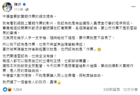 陳沂在臉書發文質疑中選會的提告行為。(圖/翻攝自陳沂臉書)