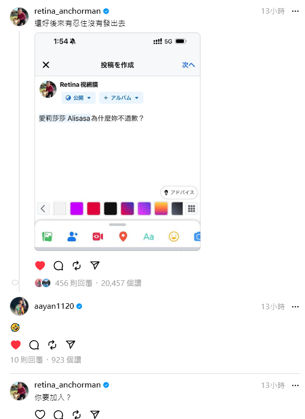 視網膜開轟愛莉莎莎,炎亞綸留下表情符號表態。(圖/翻攝自 retina_anchorman Threads)